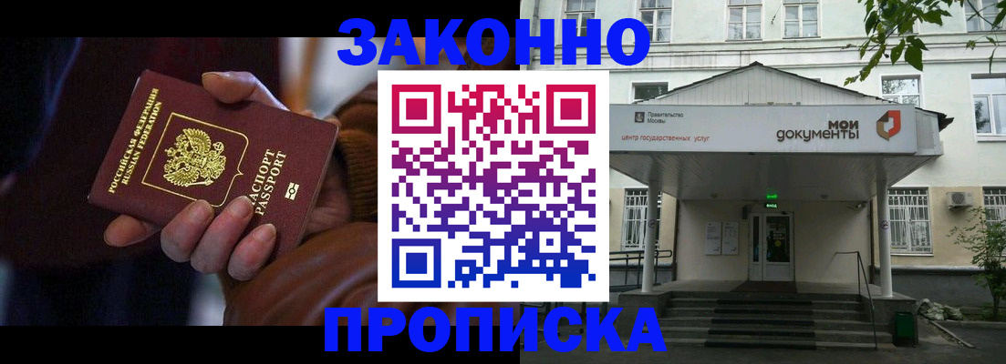 временная регистрация в Советске