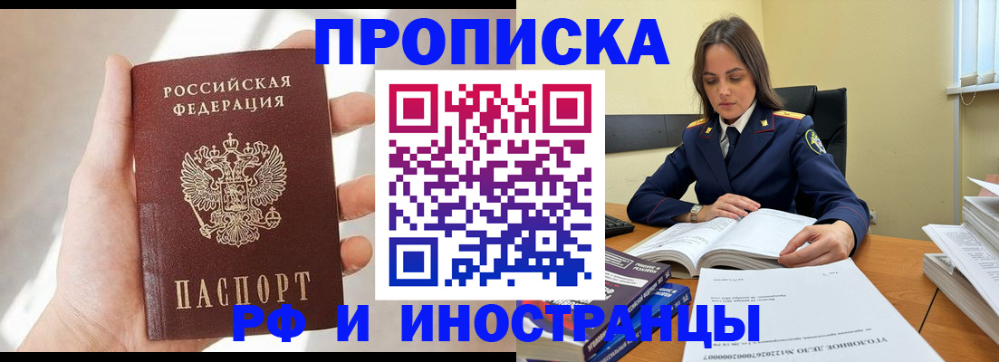 временная регистрация собственник в Советске