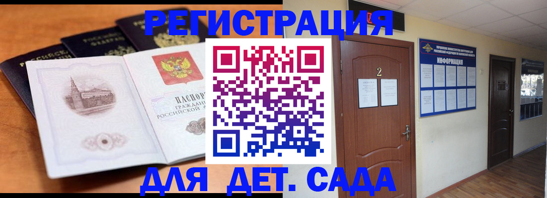 прописка паспорт в Советске