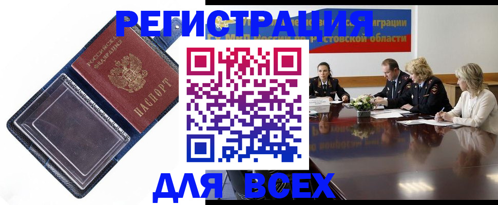 временная регистрация надежно в Советске