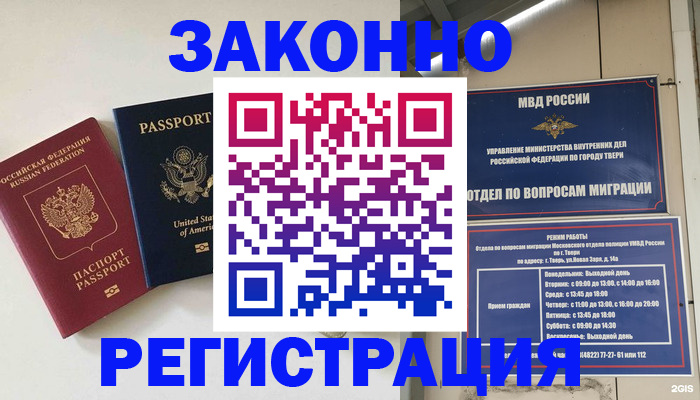 прописка для школы в Советске