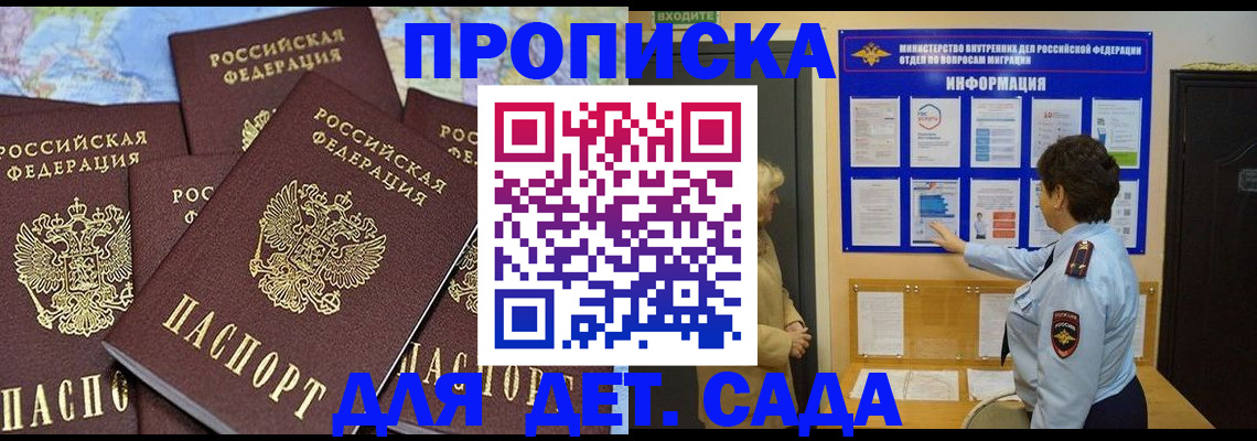 временная регистрация купить в Советске