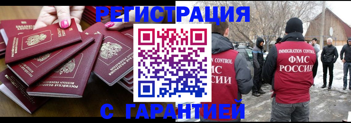 купить прописку в Советске