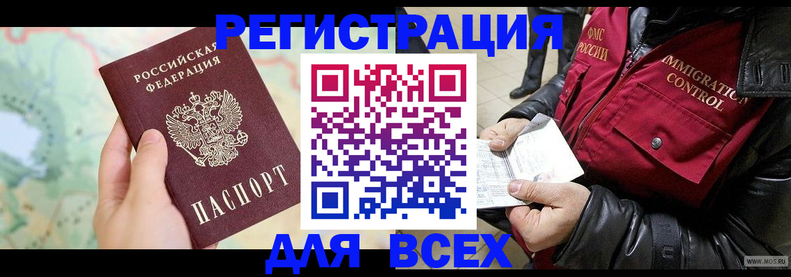 прописка штамп в Советске
